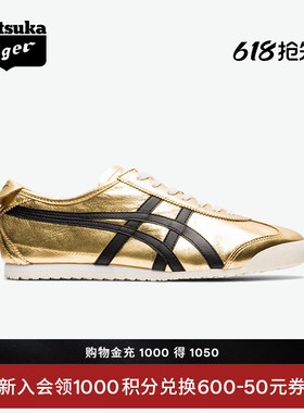 [经典]Onitsuka Tiger鬼塚虎MEXICO 66™金色黑色男女款休闲鞋