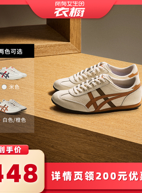 【所有女生的衣橱直播间】鬼塚虎MACHU RACER复古薄底鞋