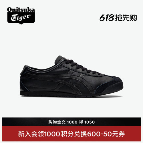 鬼塚虎MEXICO66™黑色复古休闲鞋