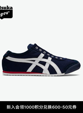 [经典]Onitsuka Tiger鬼塚虎MEXICO 66™ SLIP-ON夏季休闲一脚蹬