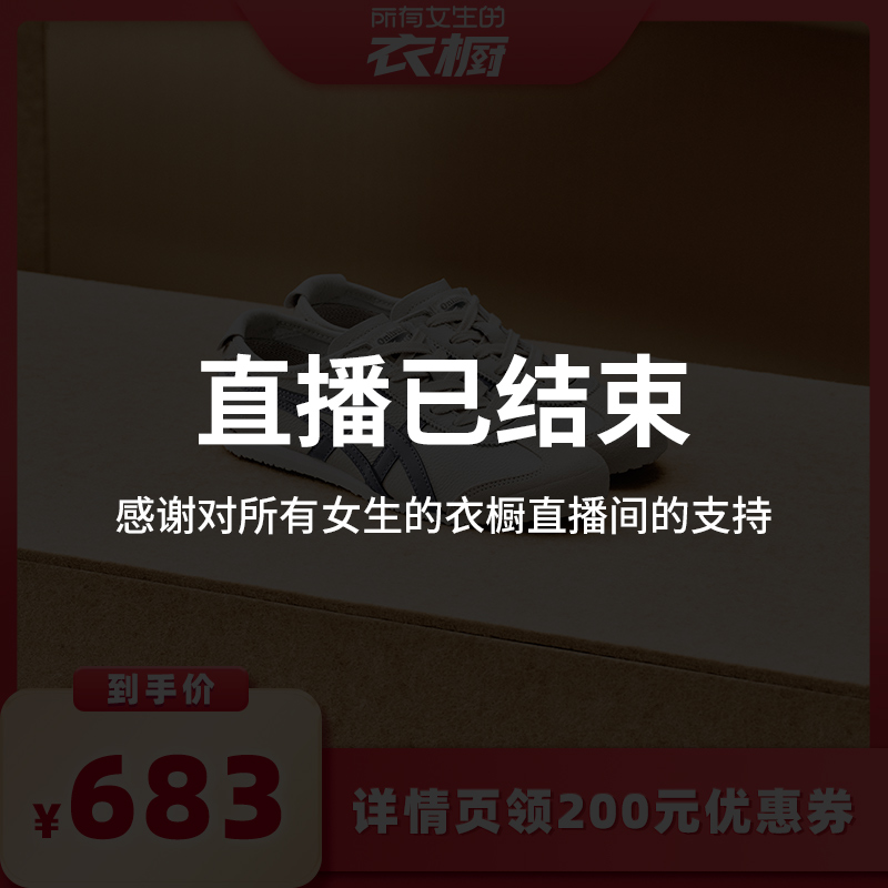 鬼塚虎MEXICO66复古运动休闲鞋