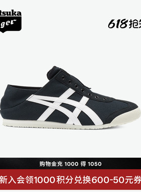[经典]Onitsuka Tiger鬼塚虎MEXICO 66™ PARATY黑色一脚蹬休闲鞋