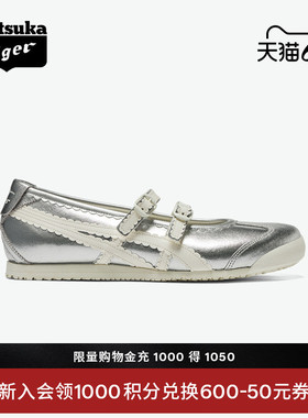 Onitsuka Tiger鬼塚虎MEXICO 66™ TGRS女款芭蕾风休闲鞋