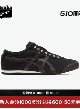 [经典]Onitsuka Tiger鬼塚虎夏季MEXICO 66™ SLIP-ON黑色一脚蹬