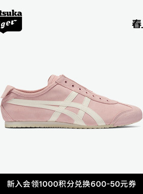 Onitsuka Tiger鬼塚虎MEXICO 66™ SLIP-ON女鞋粉色一脚蹬休闲鞋