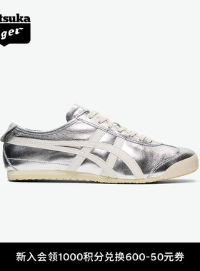 [经典]Onitsuka Tiger鬼塚虎MEXICO 66™复古银色男女运动休闲鞋