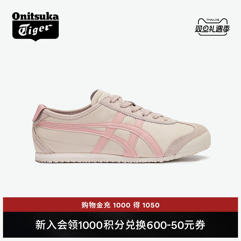 鬼塚虎MEXICO66™女藕粉色休闲鞋