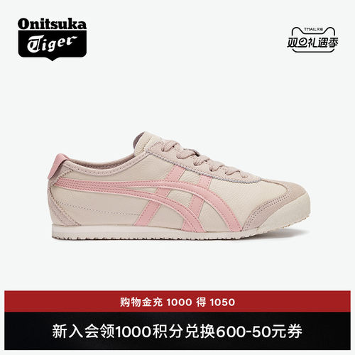 鬼塚虎MEXICO66™女藕粉色休闲鞋