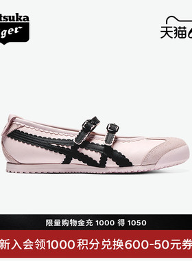 Onitsuka Tiger鬼塚虎MEXICO 66™ TGRS女款芭蕾风休闲鞋