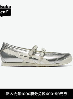 Onitsuka Tiger鬼塚虎MEXICO 66™ TGRS女款芭蕾风休闲鞋