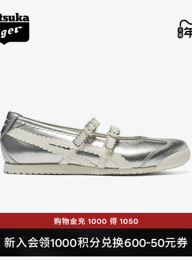 Onitsuka Tiger鬼塚虎MEXICO 66™ TGRS女款芭蕾风休闲鞋