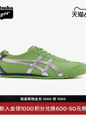 Onitsuka Tiger鬼塚虎MEXICO 66™绿色银色男女款复古运动休闲鞋