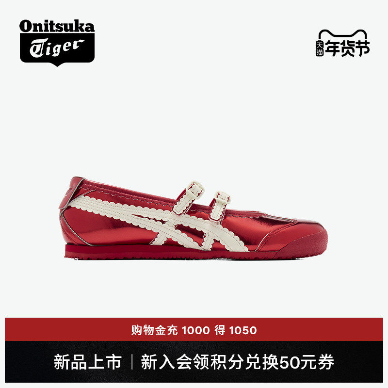 [新品]Onitsuka Tiger鬼塚虎MEXICO 66™ TGRS女款芭蕾风休闲鞋,运动鞋new,运动休闲鞋,淘宝优惠券,粉丝福利购,淘宝优惠卷