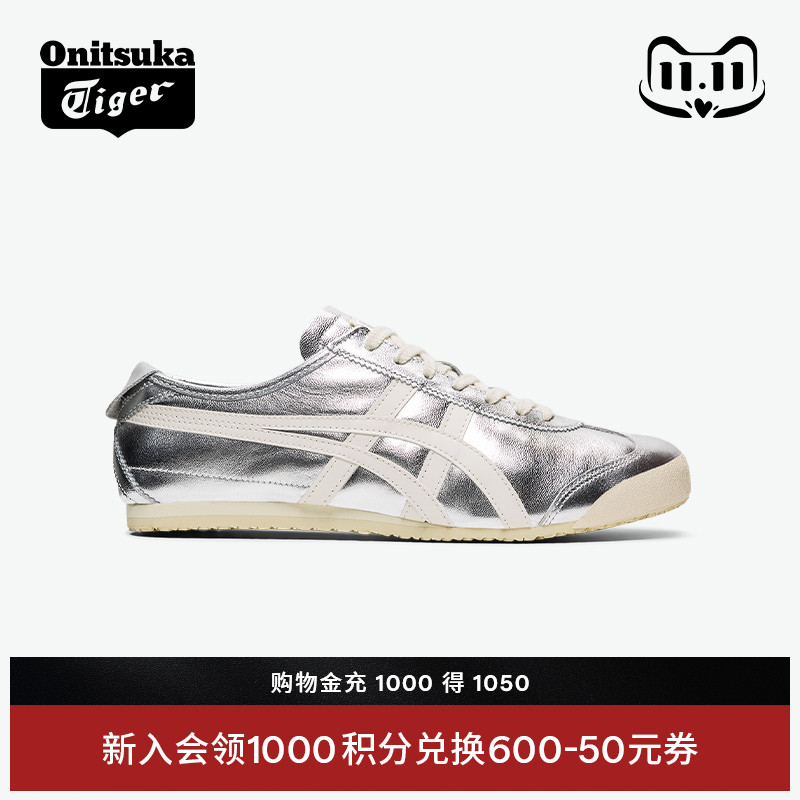 [经典]Onitsuka Tiger鬼塚虎MEXICO 66™复古银色男女运动休闲鞋