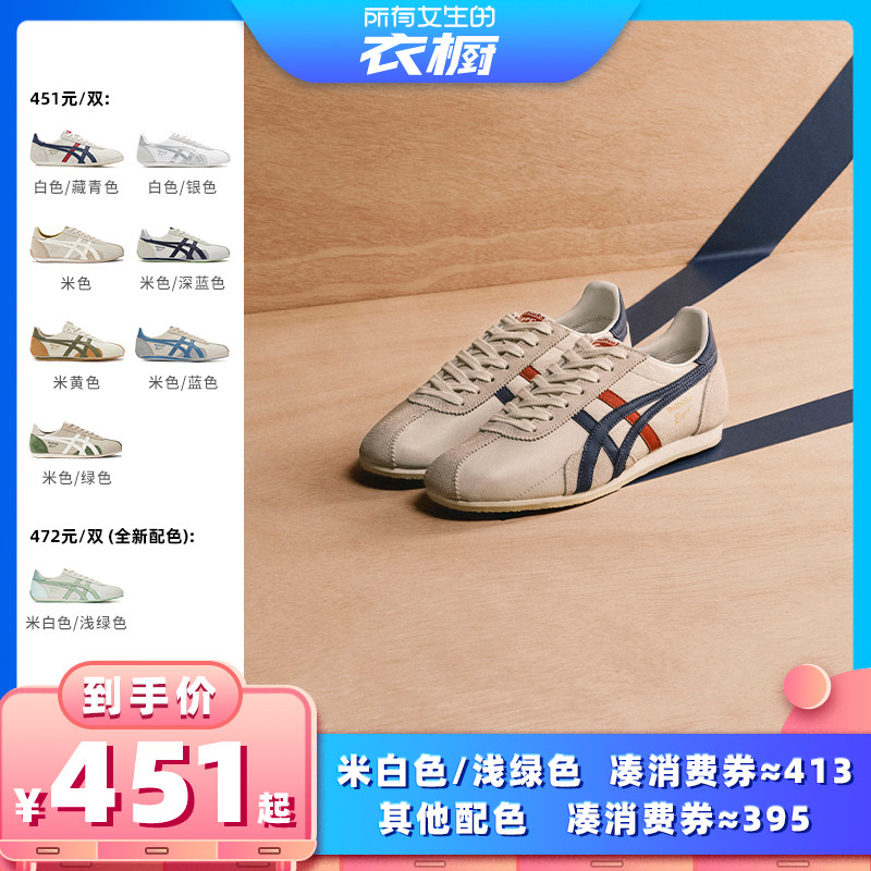 【所有女生的衣橱直播间】【争气主推】鬼塚虎RUNSPARK复古休闲鞋