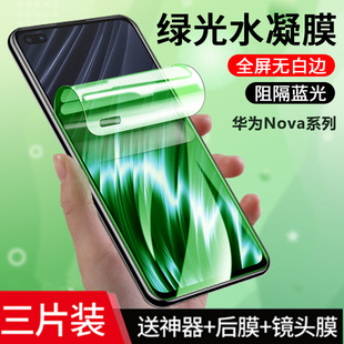 11se防汗7i 适用华为nova9手机护眼绿光水凝膜Nova8pro高清15ultra全屏钢化膜12 10Pro 14磨砂保护8se 10z