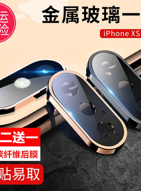 适用新款苹果x手机镜头钢化膜玻璃膜iphone Xsmax后置摄像头i7/i8金属全包保护圈xr/se2/SE3/XR/XS防摔防刮