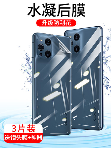 全胶透明后膜防指纹水凝软膜防摔