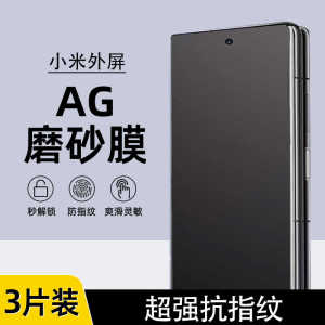 适用小米mix fold4手机防汗防反光磨砂钢化水凝膜MIX Fold3全屏包外屏贴膜FOLD2高清折叠屏防爆膜游戏防指纹