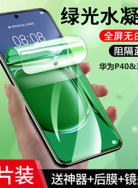 适用华为P50e手机绿光护眼pura70水凝软膜p40pro/P80全屏包钢化膜p60高清保护p30lite/p20Pro防手汗磨砂膜art