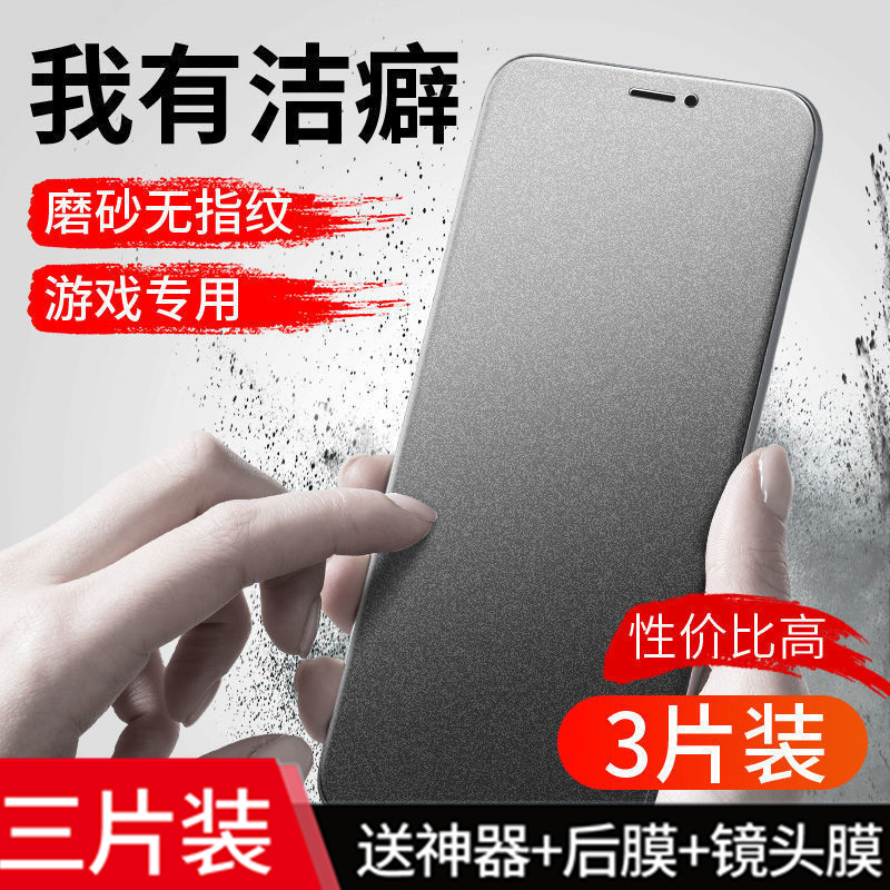 适用苹果xs max手机防汗磨砂水凝软膜iphone11 pro高清全屏包钢化玻璃膜7护眼蓝光xr防爆保护贴膜XR/XS/8plus