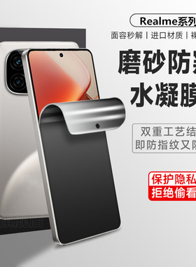 适用真我narzo70x手机防汗磨砂防偷窥钢化水凝膜realme C67全屏包防爆保护贴膜n53/60 pro护眼抗蓝光c65/c63