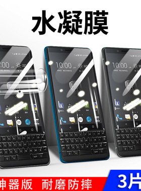 适用黑莓priv手机水凝膜Blackberry keyone全屏覆盖高清钢化保护膜超薄two防爆保护贴膜无白边自修复Priv/KEY