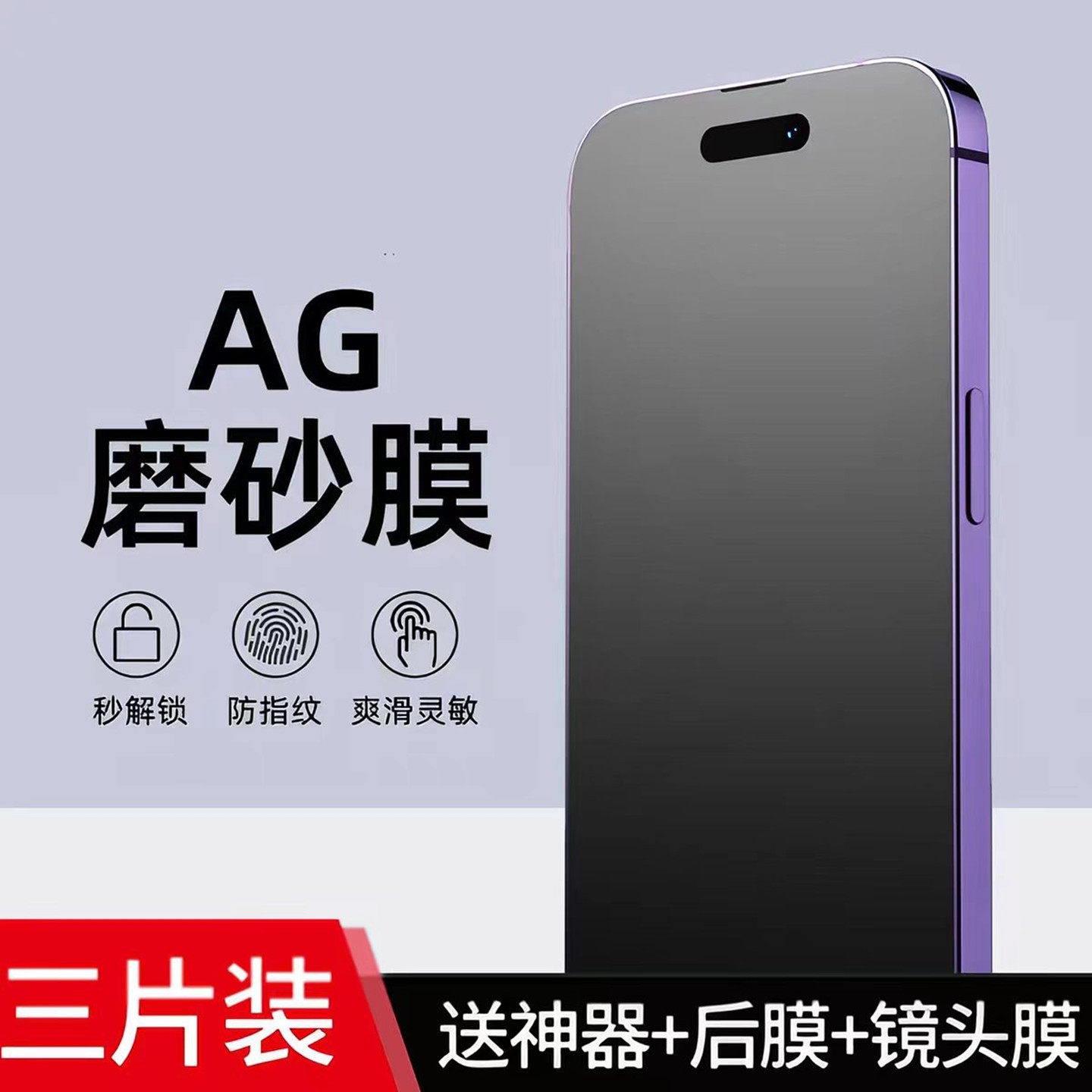 防偷窥磨砂手机膜防汗防指纹反光