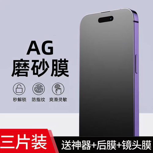 防偷窥磨砂手机膜防汗防指纹反光