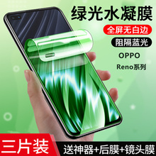 适用opporeno6 pro+手机防爆高清水凝软膜Reno10 Pro护眼绿光全屏包11曲面钢化保护膜9/8SE磨砂4se防汗5k/7z