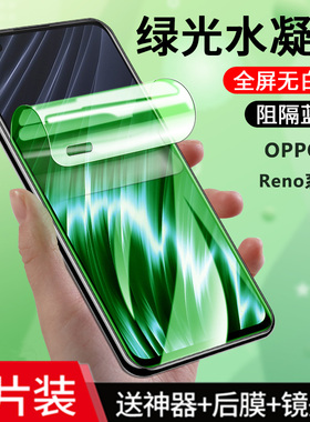 适用oppo reno6pro+手机防爆高清水凝膜Reno10护眼绿光13全屏11/15钢化膜12/14Pro防爆9/8SE磨砂4se防汗5k/7z