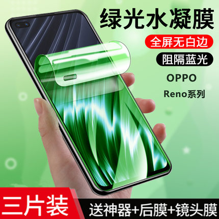 适用oppo reno6pro+手机防爆高清水凝膜Reno10护眼绿光13全屏11/15钢化膜12/14Pro防爆9/8SE磨砂4se防汗5k/7z