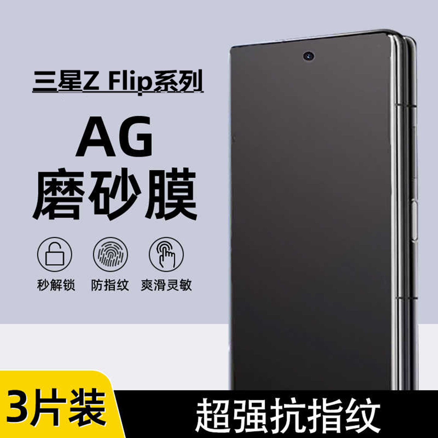 全屏磨砂防指纹防汗反光手机贴膜