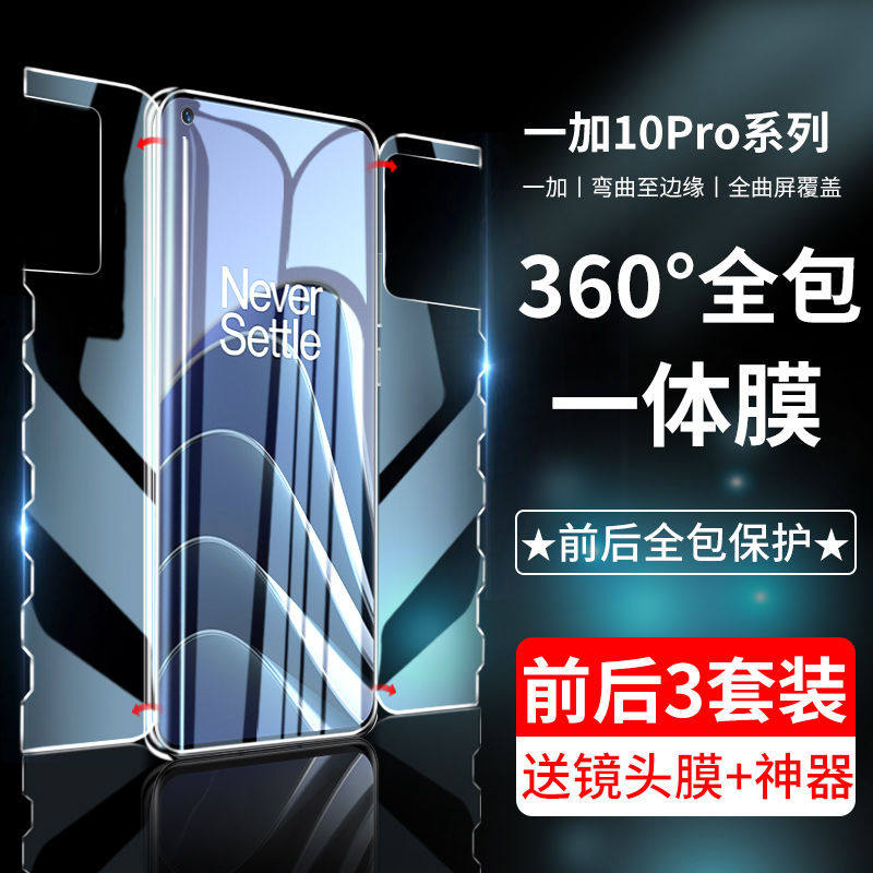 适用一加13手机护眼抗蓝光12水凝软膜1+10高清钢化膜Ace3V/ace5前后全包9rt一体15蝴蝶膜11/8/7T防爆贴ace2v