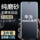 适用华为nova5i pro手机防汗磨砂全包曲面水凝软膜Nova5z全屏高清钢化膜防爆保护贴膜4e护眼抗蓝光3i 3E指纹