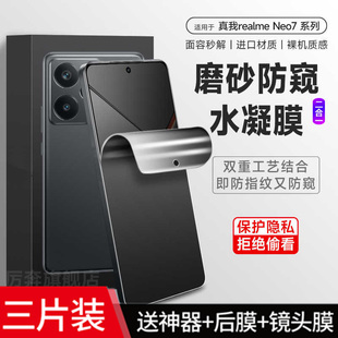 适用真我neo7手机防汗磨砂防偷窥钢化水凝膜realme GT7pro全屏防爆gt8保护贴膜Neo6se护眼抗蓝光2防反光gt5/3
