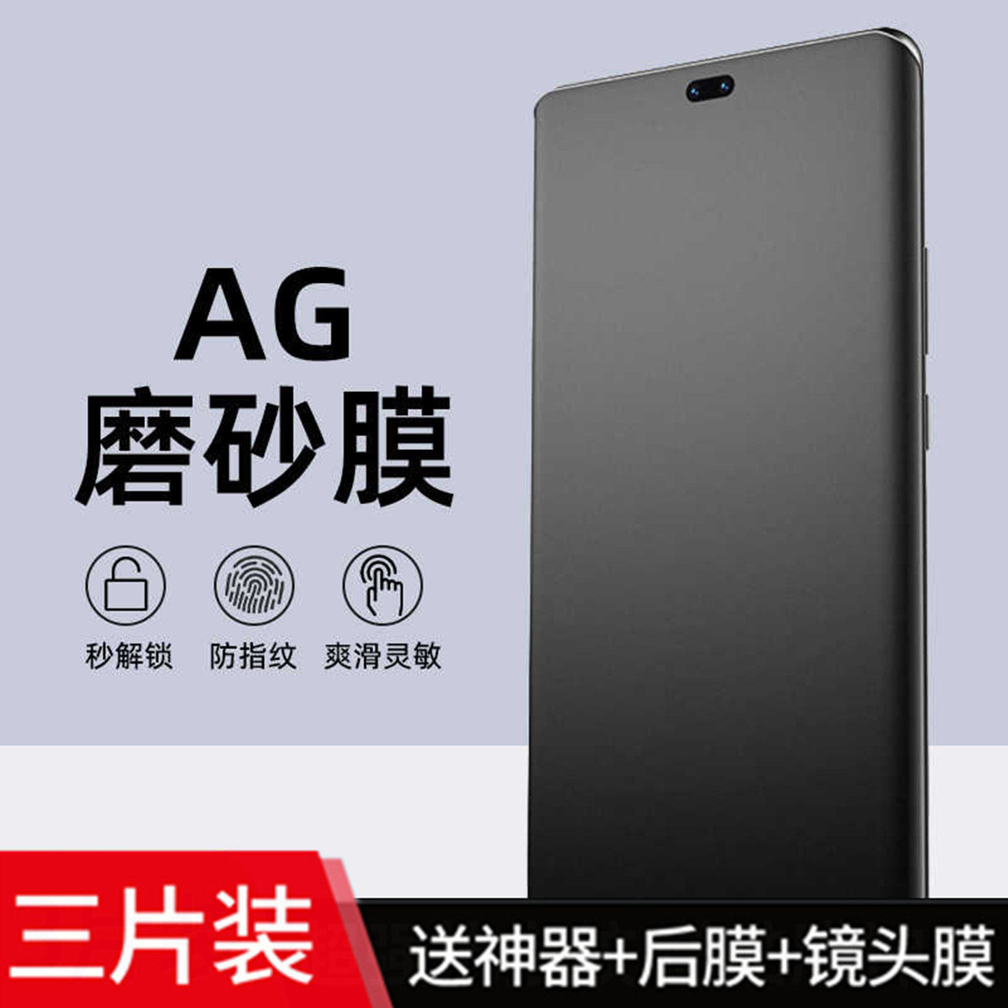 防偷窥磨砂手机膜防汗防指纹反光