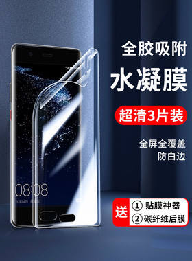 华为抗蓝光全屏钢化磨砂保护后膜