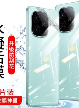 适用iqoo Z9turbo手机防汗磨砂水凝膜z9x/z10x透明后背膜z11Turbo全屏Z7高清钢化z8防爆Z5后盖壳6防反光z3/1