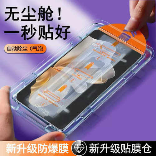 手机秒贴无尘仓全屏钢化玻璃贴膜