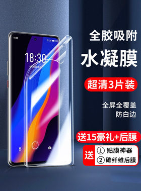 适用魅族18x手机防汗磨砂水凝膜meizu 20pro全屏钢化膜22护眼抗蓝光08保护贴膜22air/17防指纹防爆21 note