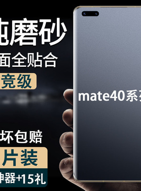 适用华为mate40 rs手机防汗磨砂水凝软膜Mate30e全屏70air高清曲面钢化膜60E护眼抗蓝光80gts防爆保护贴50pro