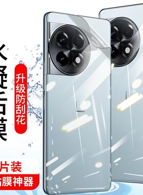 适用1+12手机防汗磨砂水凝透明后背膜一加11r全屏高清15钢化膜13防爆保护贴ace2v防指纹10pro后盖壳防反光5/3