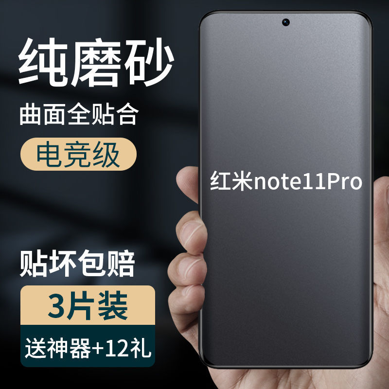 适用于红米note11e手机防指纹磨砂水凝软膜Redmi10pro全屏高清钢化膜护眼抗蓝光Note11t/9防爆7保护贴膜8Pro 3C数码配件 手机贴膜 原图主图