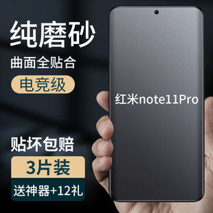 适用于红米note11e手机防指纹磨砂水凝软膜Redmi10pro全屏高清钢化膜护眼抗蓝光Note11t 9防爆7保护贴膜8Pro