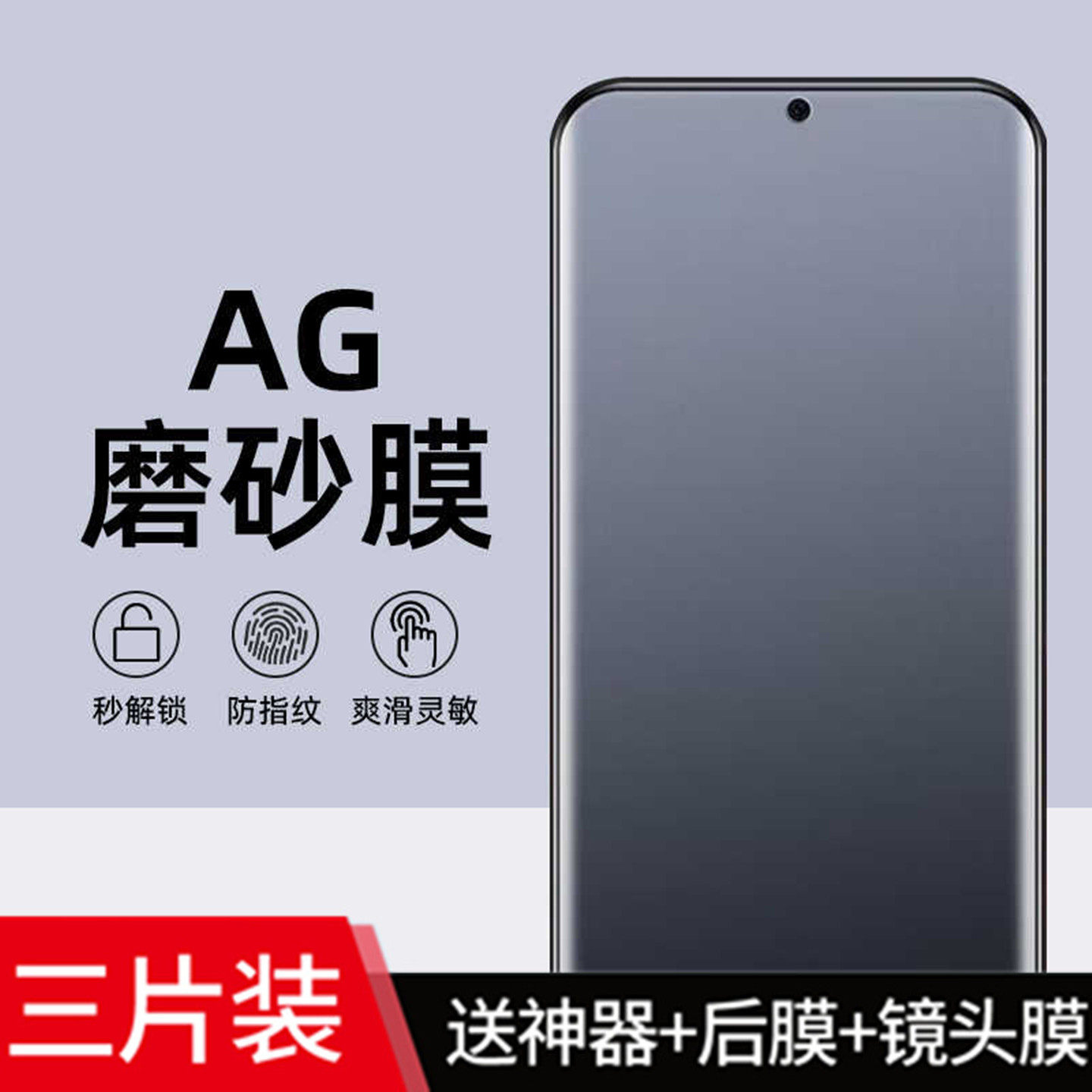 防偷窥磨砂手机膜防汗防指纹反光