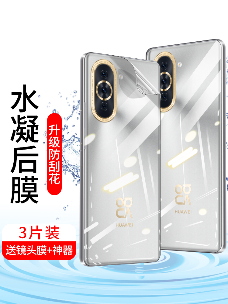 适用华为nova10pro手机防汗磨砂水凝透明后背膜12ultra全屏包14高清Nova13钢化防爆保护8贴膜11/7SE后盖壳9se