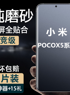 适用小米poco x5pro手机防汗磨砂水凝膜X3/x7全屏包C40高清曲屏X6钢化玻璃膜c55护眼抗蓝光x4防爆保护贴f5/F3