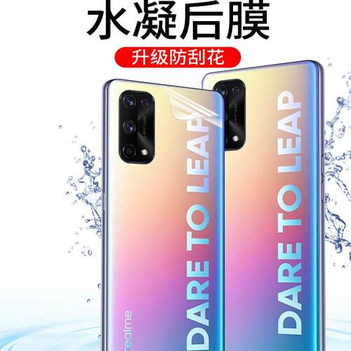 全胶透明后膜防指纹水凝软膜防摔