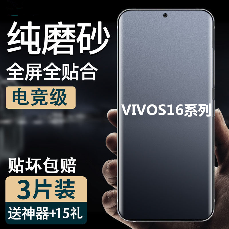 适用vivos16 pro手机防汗磨砂水凝软膜s18/15e全屏包曲面高清钢化玻璃膜s17/S12护眼蓝光保护贴膜s10防指纹s9